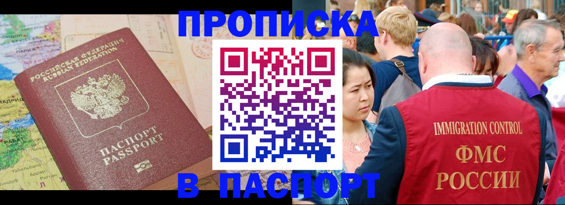 купить прописку в Оренбургской области