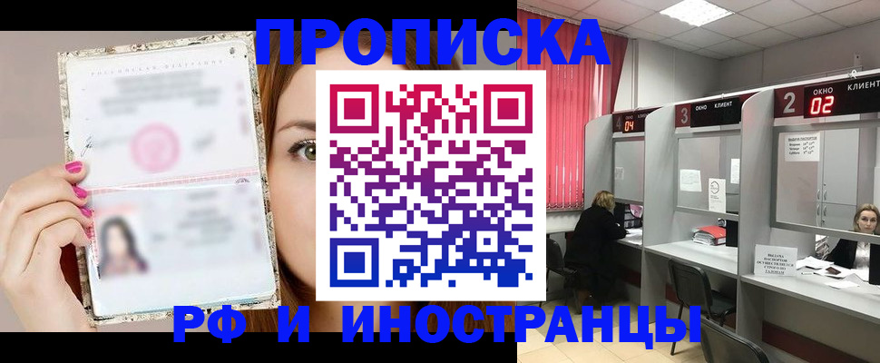 временная регистрация в Оренбургской области