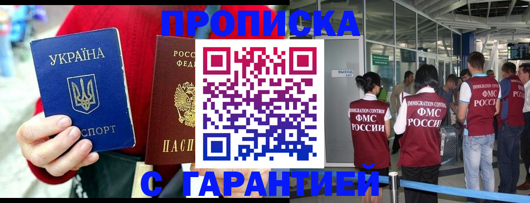 временная регистрация купить в Оренбургской области